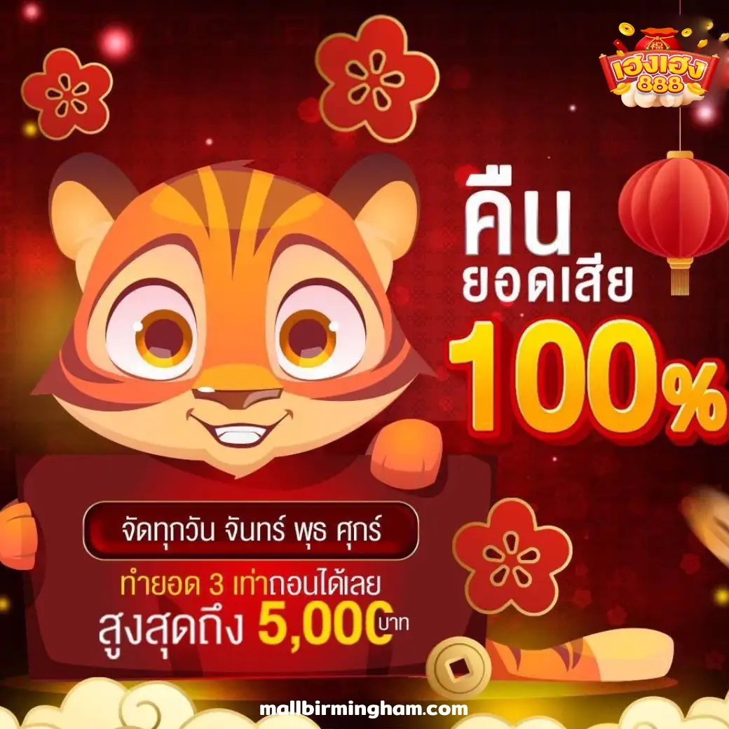 เฮงเฮง 888 สล็อต
